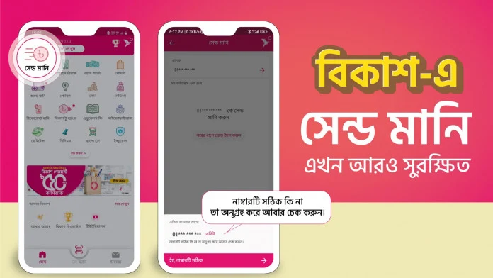 bKash Parsonal Sent Mony